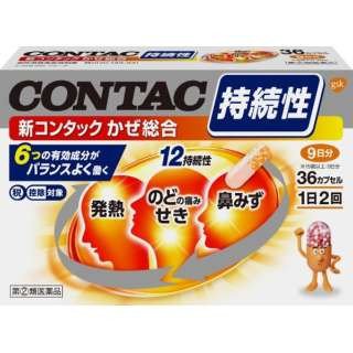 Thuốc trị cảm cúm của Nhật Contac dạng viên hạ sốt nhanh và giảm các triệu chứng cảm